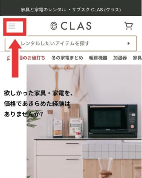 CLASレンタル手順1