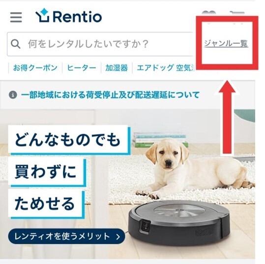 Rentioレンタル手順1