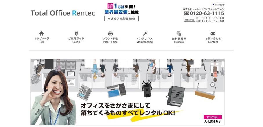 TotalOfficeRentecバナー