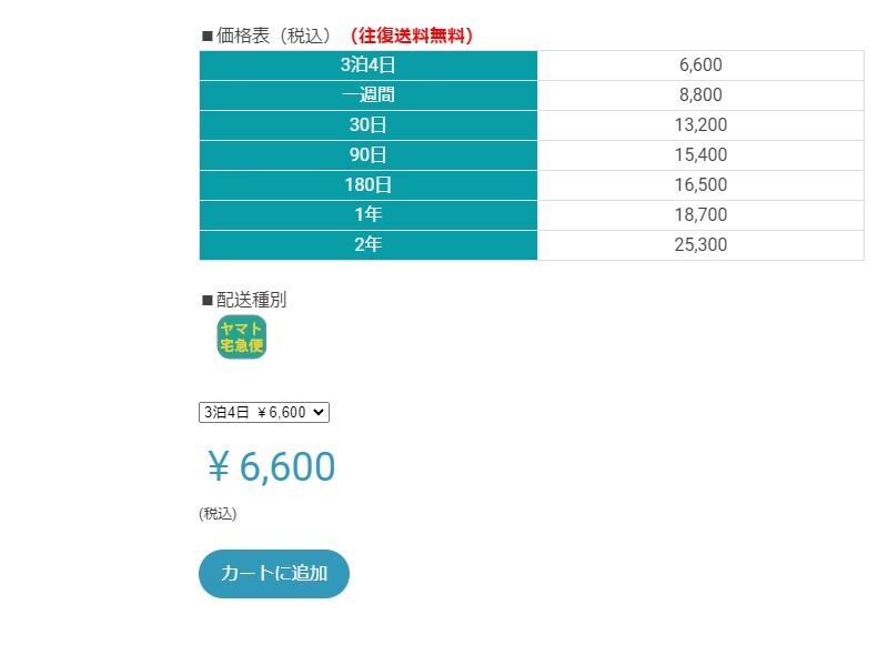 2.レンタル期間を選択