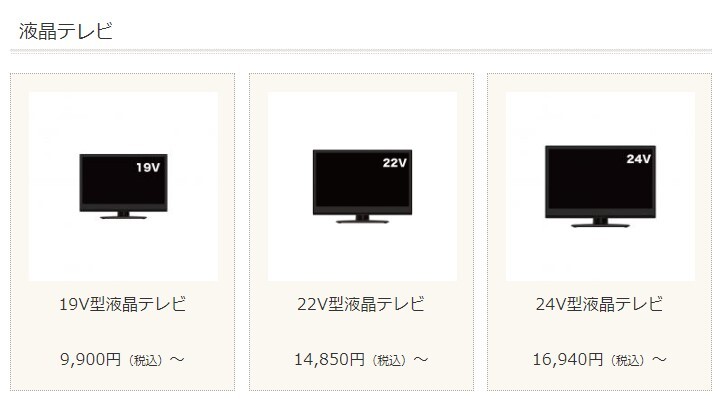 1.レンタルしたいテレビを選択