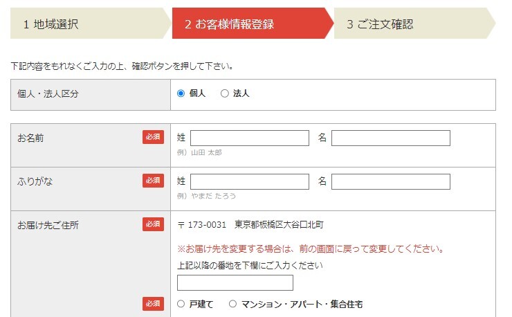 4.名前や住所などの情報を入力して完了