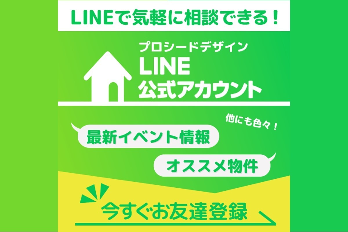 プロシードデザインLINE