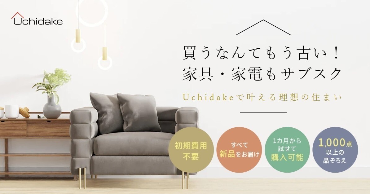 Uchidake(ウチダケ)公式ホームページ
