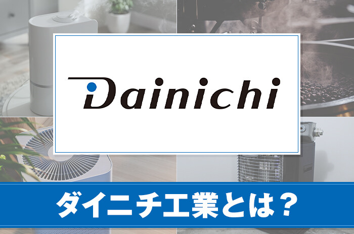 ダイニチ工業とは？特徴や取り扱い製品について紹介