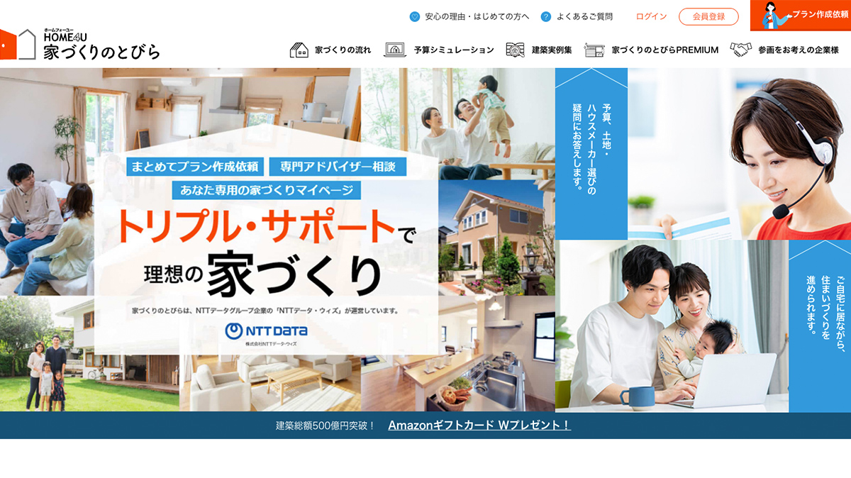 HOME4U家づくりのとびらのサービス紹介画像