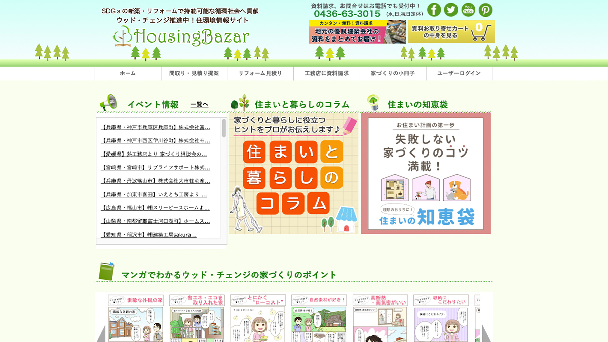ハウジングバザールのサービス紹介画像