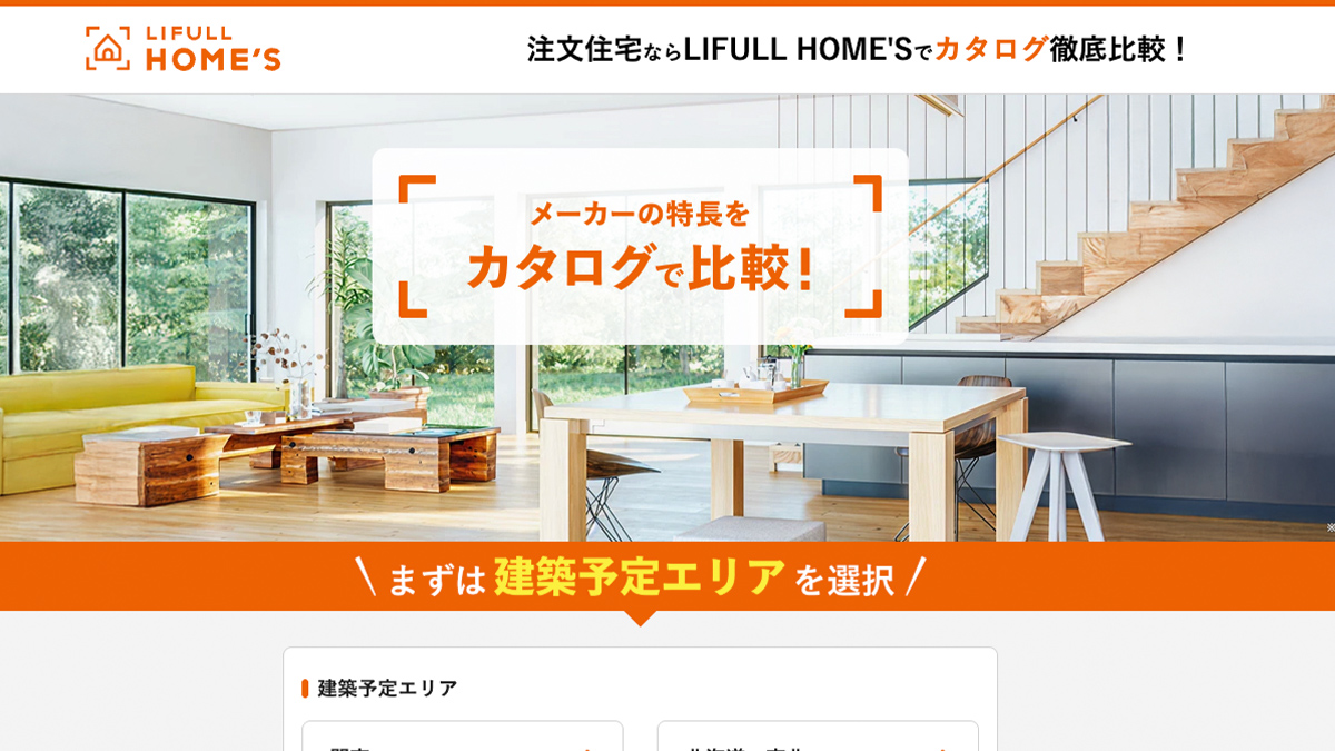 LIFULL HOME'Sのサービス紹介画像