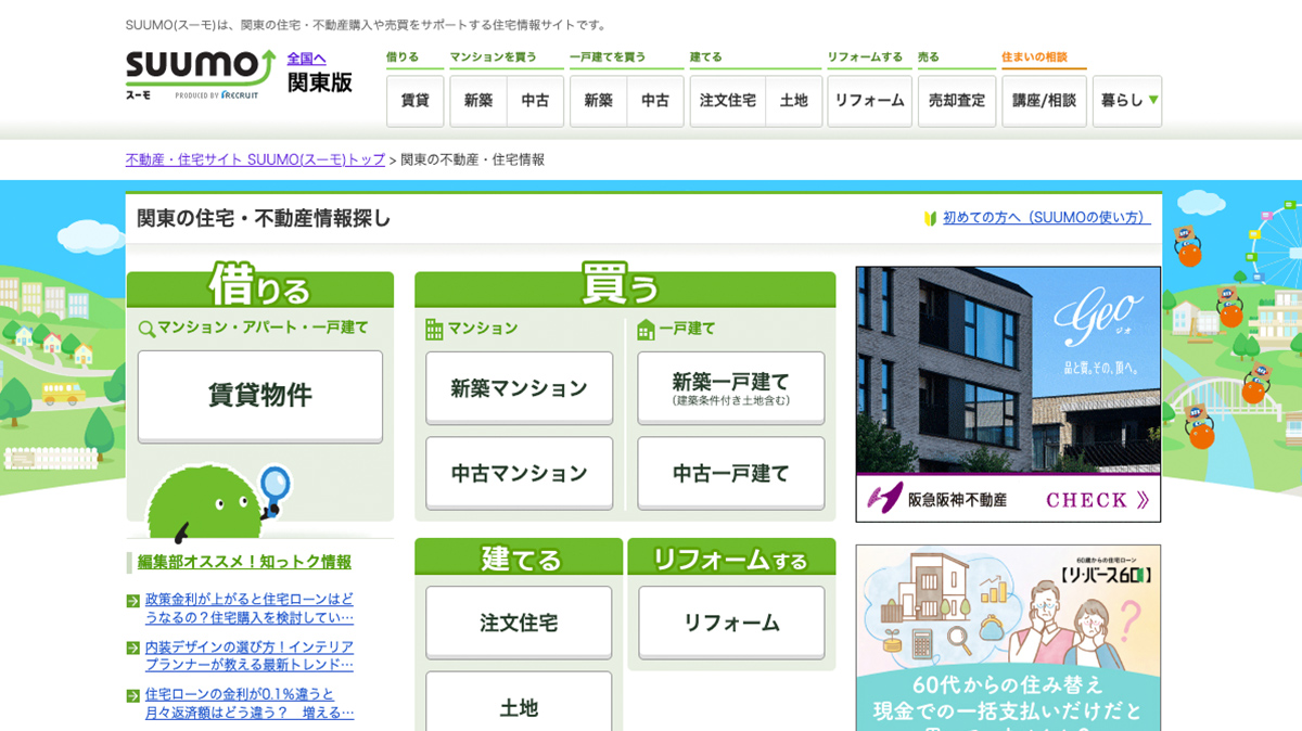 SUUMOのサービス紹介画像